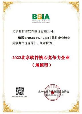 北信源連續(xù)七年榮登“北京軟件和信息技術(shù)服務(wù)企業(yè)綜合實(shí)力百?gòu)?qiáng)企業(yè)”榜單，彰顯卓越實(shí)力與行業(yè)引領(lǐng)