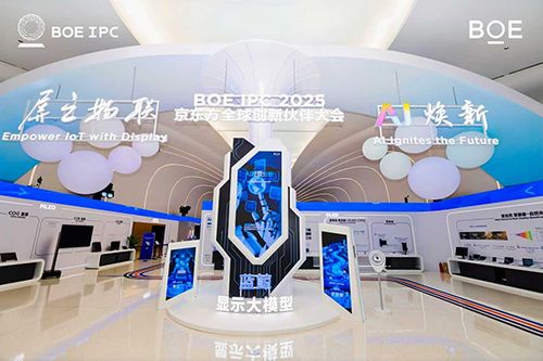 AI煥新驅(qū)動(dòng)產(chǎn)業(yè)質(zhì)變躍遷 2025京東方全球創(chuàng)新伙伴大會(huì)勾勒未來技術(shù)藍(lán)圖